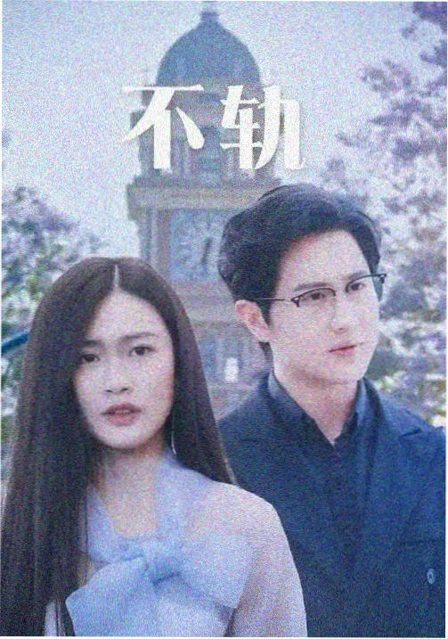 悬疑剧集长夜将明剧照